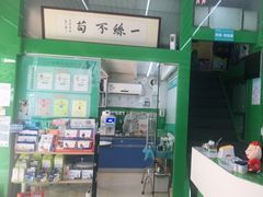 -瑞派动物医院·猫专科·至诚(江南中分院)