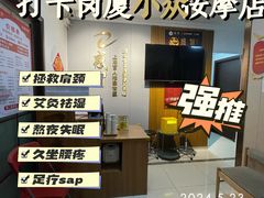 -感智盲人按摩·艾灸·肩颈SPA(岗厦店)