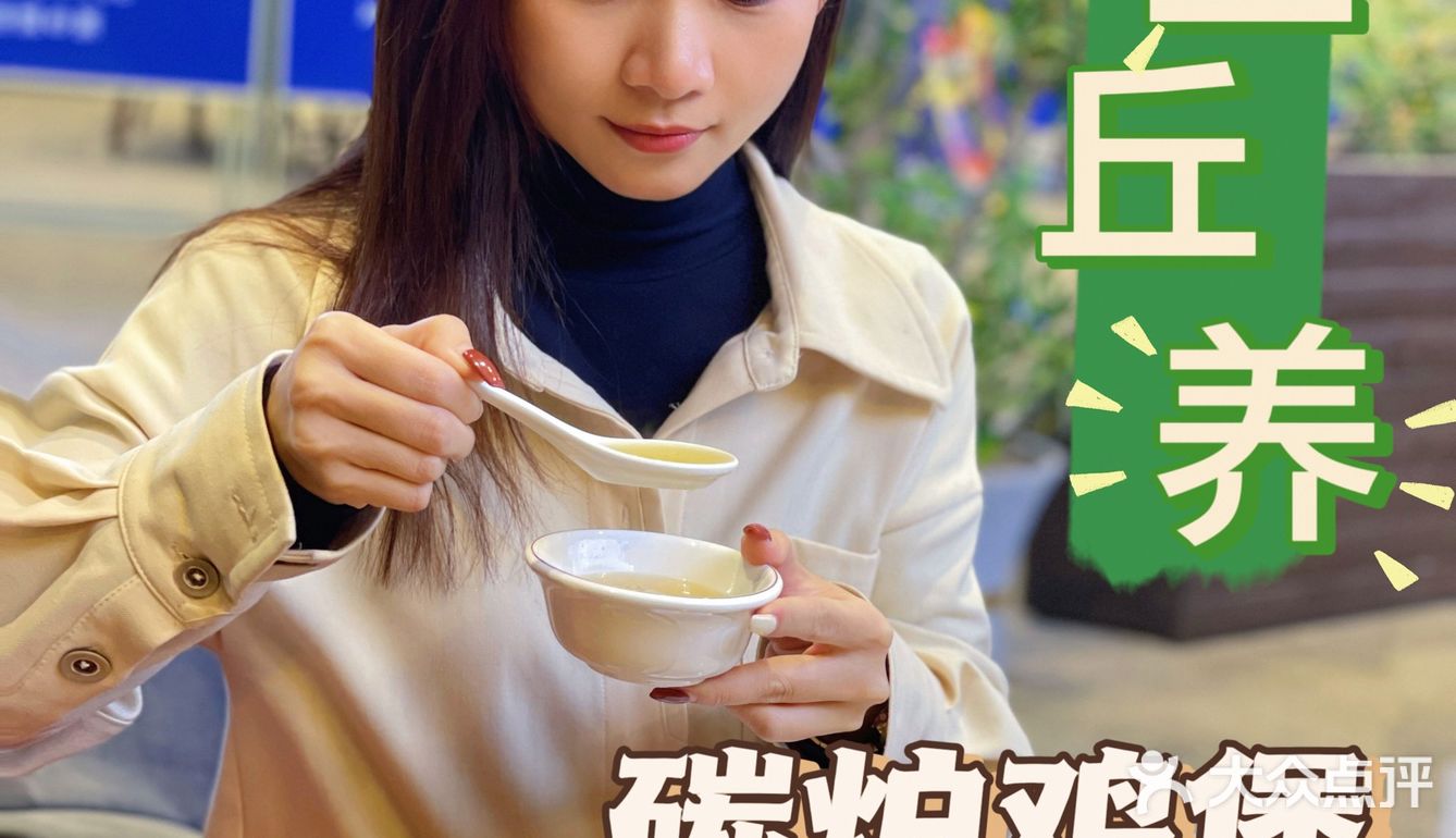 增城探店｜冬天打煲首选丘生丘养✔️