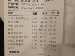 账单-花家怡园
