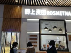 门面-野上麦田(中贸广场店)