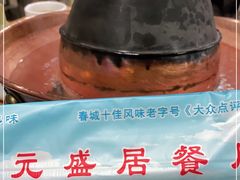 -元盛居(生态大街店)