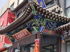 -梅利汴京烤鸭•开封豫菜地标店(晋安路店)