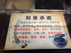 -鞠氏黑芝麻糊(水塔店)