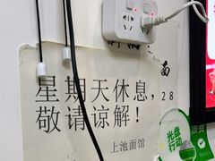 -上池面馆(上池正街39号院店)