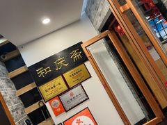-和庆斋羊蝎子火锅·碳缸烧烤(顺义旗舰店)