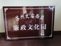 -苏州文庙(姑苏区)