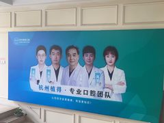-杭州植得口腔