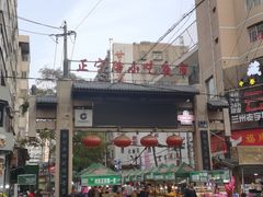 -正宁路小吃夜市