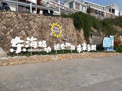 -东极岛景区