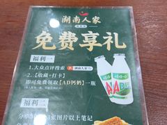 -湖南人家湘菜馆(镇江路店)