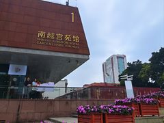-南越王博物院(王宫展区)