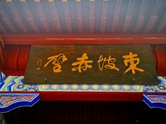 -东坡赤壁风景名胜区