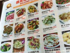 菜单-德居源