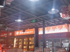 -幸福小串·地摊小炉子(三阳路店)