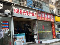 -潮香兴煲仔饭(莲花路店)