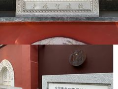 -嵩祝寺及智珠寺