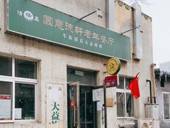 -大益烤鸡