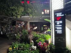 -听香·678茶铺(猛追湾店)