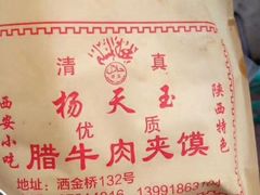 -秦豫肉夹馍(东羊市店)