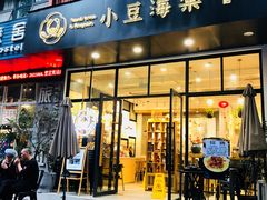 门面-小豆海棠(人民南路店)