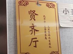 -箪食巷私房菜馆·鲁菜(玉函路店)