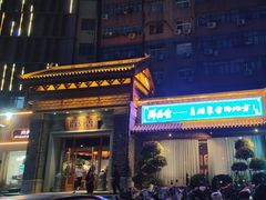 -群英会·三国菜(曹魏古城店)