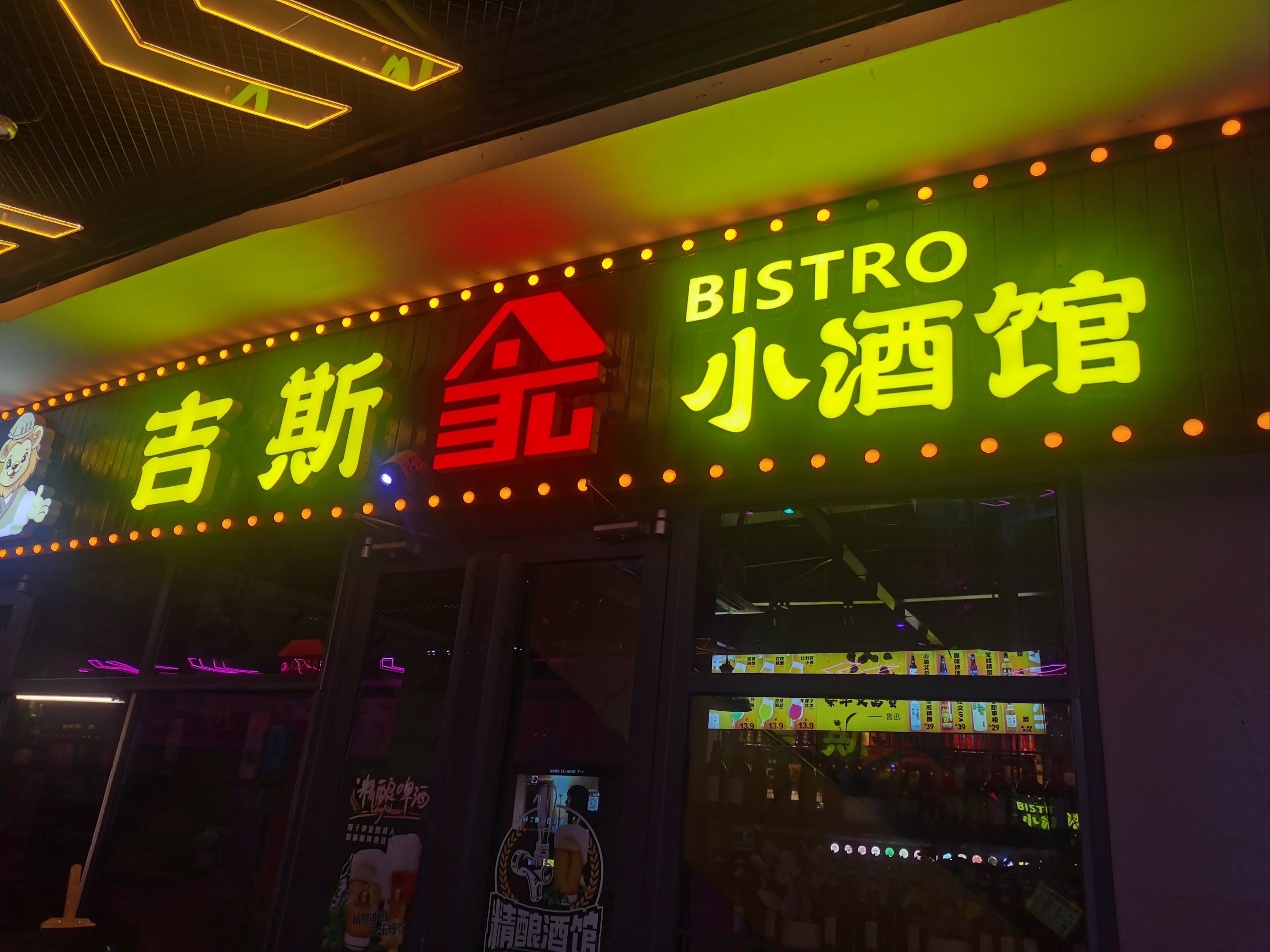 0元玩转这座城#精酿酒吧老板真是热情,多送了我一杯酒和瓜子