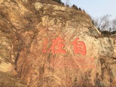 -大伊山景区