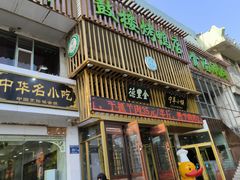 -老毛手抓·盐池滩羊非遗手抓(宁夏总店)