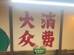 -赵美丽·重庆社区火锅·直营店(火车东站·中豪国际店)