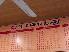 -牛王庙特色面(杏苑公寓店)