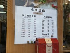 -小李烧鸡(西北角总店)