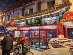 -狗不理(山东路总店)