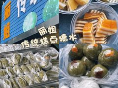 -丽姐传统糕点糖水店