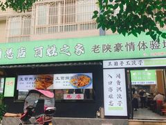 -王菊面馆(总店)