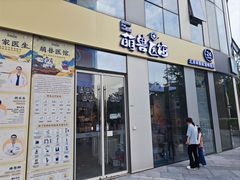 -萌兽医馆·眼科·异宠专科(三里屯店)