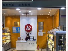 -凯司令(豫园地铁站店)
