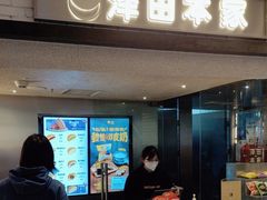 -泽田本家·铜锣烧(美罗城店)
