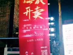 -百益上河城