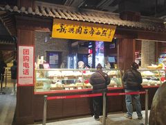 大堂-新兴园饺子馆(河南街店)