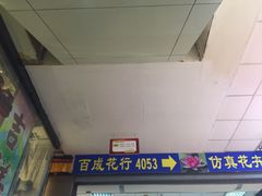-大连双兴商品城