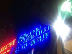 android_upload_pic-HIHE Bistro·Oyster Bar(华熙live店)