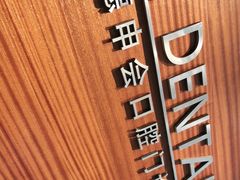 -TSK齿科德申会口腔门诊·联洋诊所