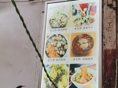 -老瓦房冷锅串串(文殊院店)