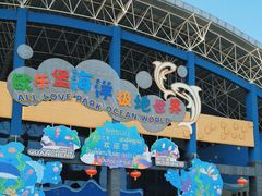 -泉城欧乐堡海洋极地世界