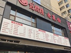 -红樱桃·欢乐餐厅(太原里店)