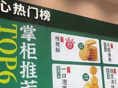 -泸溪河桃酥(西直门凯德店)