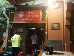 门面-化龙桥九宫格火锅(清水河店)