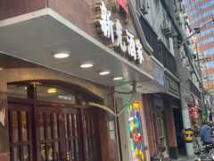 -新光酒家方亮蟹宴(黄浦店)
